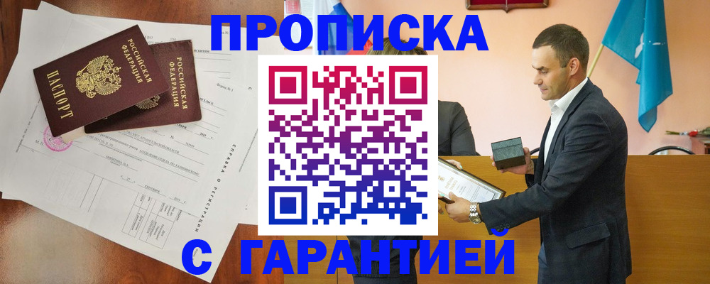 прописка ребенка в Коркино