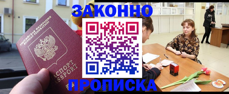 прописка штамп в Коркино